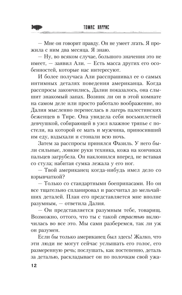 Черное воскресенье